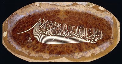 Panneau calligraphique avec une courte prière - Ottoman School