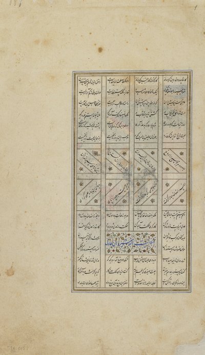 Folio du Khamsa (Quintet) de Nizami; recto: texte, Iran, période Turkmène, c.1505 - Persian School