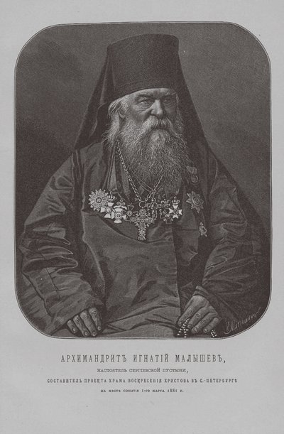 Archimandrite Ignatius Malyshev, père supérieur du monastère côtier de Saint-Serge - Pyotr Fyodorovich Borel