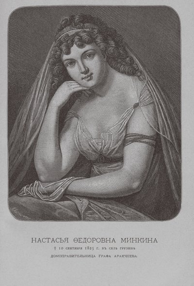 Nastasia Fyodorovna Minkina, gouvernante et maîtresse du comte Arakcheev - Pyotr Fyodorovich Borel