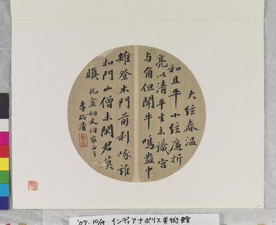Calligraphie sur éventail, date inconnue - Ruiqing Li