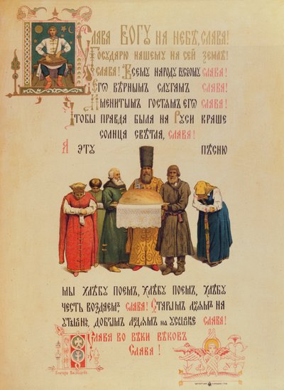 Bénédiction du pain et du sel, fin du XIXe siècle - Russian School