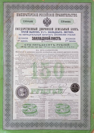 Certificat de prêt russe pour 150 roubles, 1898-1900 - Russian School