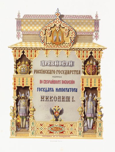 Page de titre de "Drevnosti Rossiikago Gosudarstva", 1849-1853 - Russian School