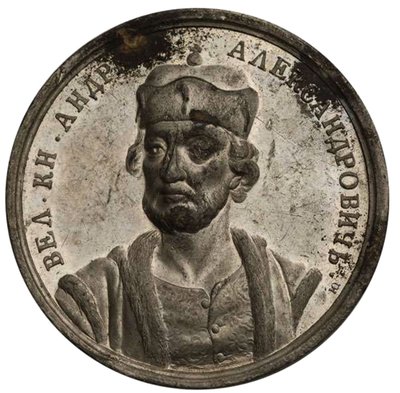 Grand Prince Andrey III Alexandrovich de la série de médailles historiques, XVIIIe siècle - Samuel Judin