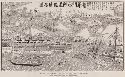 Version chinoise du naufrage du "Kow Shing" (lithographie) - School Chinese