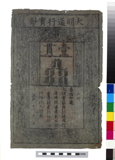 Billet de banque de Chine, dynastie Ming - School Chinese