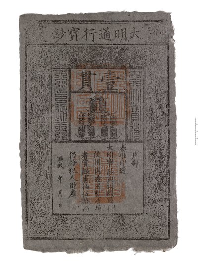 Réplique de billet de banque de Chine, dynastie Ming - School Chinese