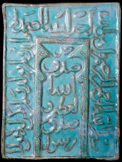 Art islamique : petit mihrab portable avec inscriptions de versets du Coran. - School Islamic