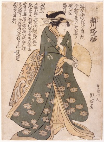 Segawa : Koshi Genta - School Japanese