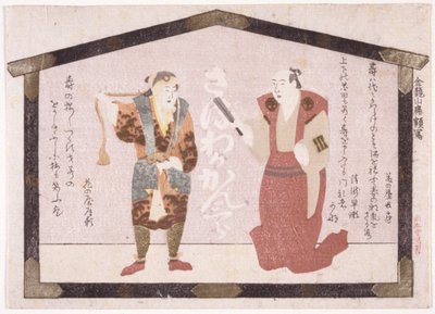 Deux acteurs - School Japanese