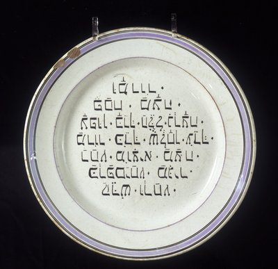 Assiette de Pâque juive, rituel du Seder (repas pascal) - School Jewish