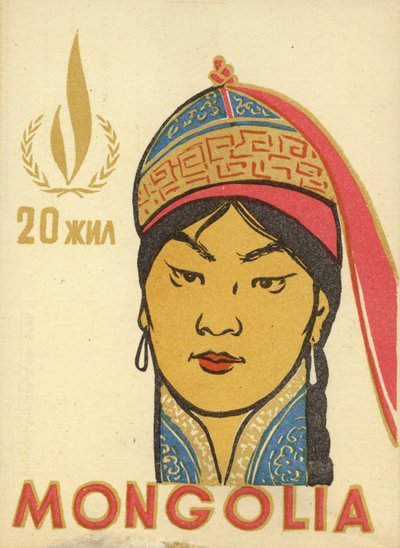 Carte postale commémorant le 20e anniversaire de la République populaire mongole - School Mongolian