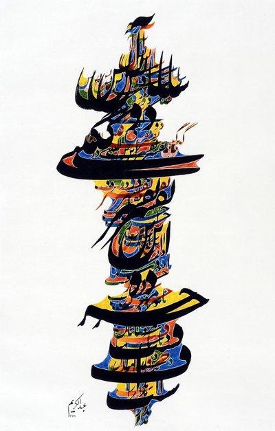 Calligraphie - School Persian