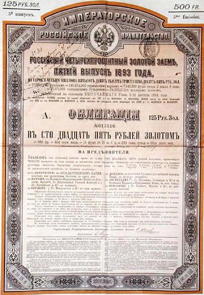 Certificat de prêt russe pour 125 roubles - School Russian