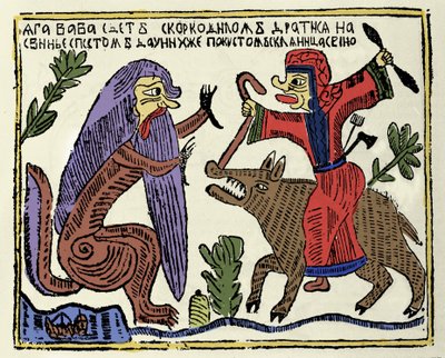 Mythologie slave : la sorcière Baba Yaga chevauchant un cochon combattant un crocodile. Estampe russe du XIXe siècle - School Russian