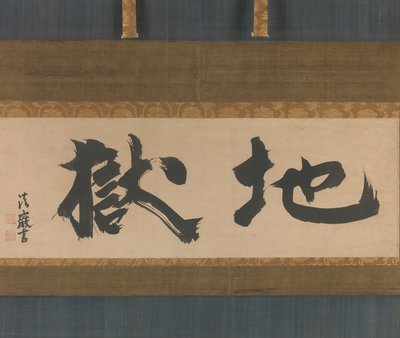 Enfer Jigoku, milieu du 17e siècle - Seigan Soi