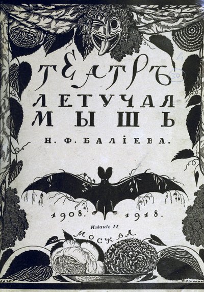 Couverture de livre Le théâtre La Chauve-Souris par A. Efros, 1918 - Sergei Vasilevich Chekhonin