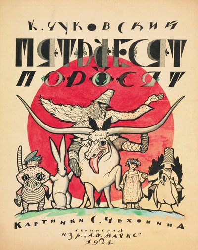 Conception de couverture pour Les Cinquante Porcelets par Korney Chukovsky, 1923-1924 - Sergei Vasilevich Chekhonin