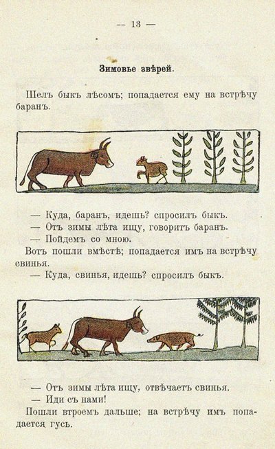 Illustration pour le livre pour enfants Ai du-du - Sergei Vasilievich Malyutin