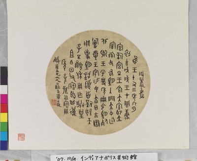 Calligraphie sur éventail, date inconnue (encre et couleurs sur soie ou papier, peinture sur éventail) - Shiling Huang