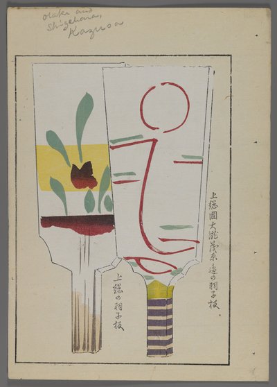 Jouets japonais, de Unai no tomo (Les amis d