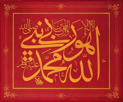 Levha (inscription calligraphique) - Signed Mustafa Rakım
