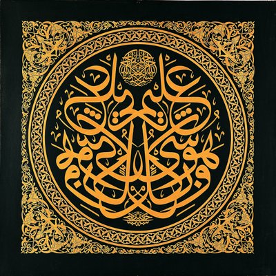 Levha (inscription calligraphique) - Signed İsmail Hakkı