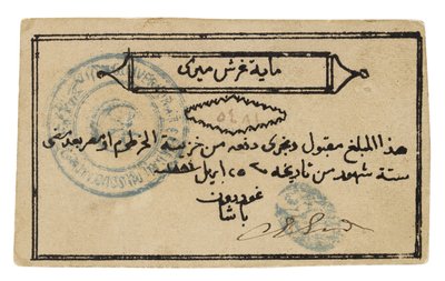 Billet de banque du Soudan - Sudanese School