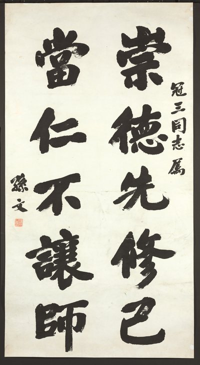 Calligraphie - Sun Wen