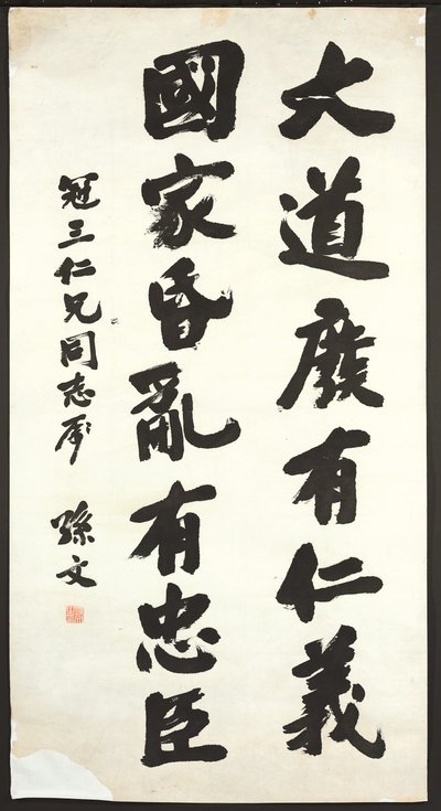 Calligraphie - Sun Wen