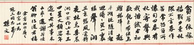 Album de calligraphie de six feuilles - Sun Wen