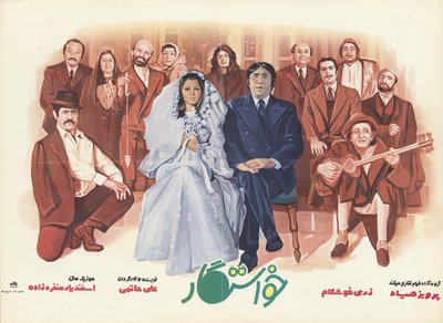 Affiche du film Le Prétendant - The Advertising House of Iran
