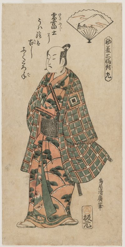 Ichikawa Danjuro II en jeune samouraï - Torii Kiyohiro