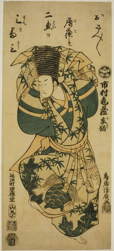 Ichimura Kamezo I exécutant la danse Sanbaso - Torii Kiyohiro