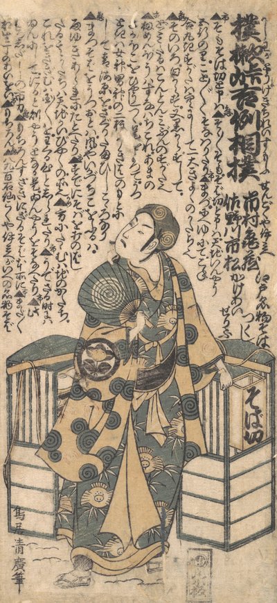 Scène du drame Kashiwa-ga-Toge Kichirei sumo (vers 1757) - Torii Kiyohiro