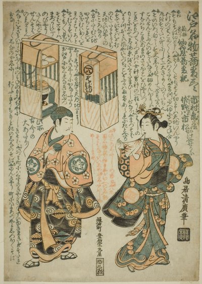 Les acteurs Ichimura Kamezo I en Sengokuya Ihei et Sanogawa Ichimatsu I en sa femme Omatsu dans la pièce "Kashiwa ga Toge Kichirei no Sumo," jouée au théâtre Ichimura en novembre 1755 - Torii Kiyohiro