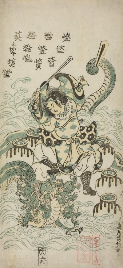 Susano-o no Mikoto tuant le dragon à huit têtes, 1748 - Torii Kiyomasu II