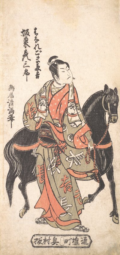 Bando Hikosaburo en tant que Hanaregoma Chokichi tenant son cheval noir - Torii Kiyomitsu
