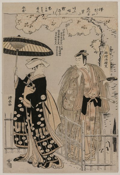 Sawamura Sojuro III et Arashi Murajiro en tant que Kusunoki Masatsura et Koto no Naishi - Torii Kiyonaga