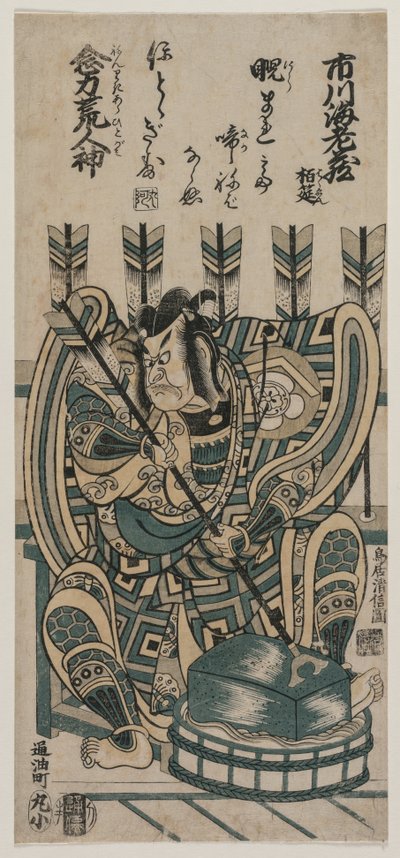 Ichikawa Ebizo III en Yanone Goro dans Nenriki arahitogami, 1758 - Torii Kiyonobu II