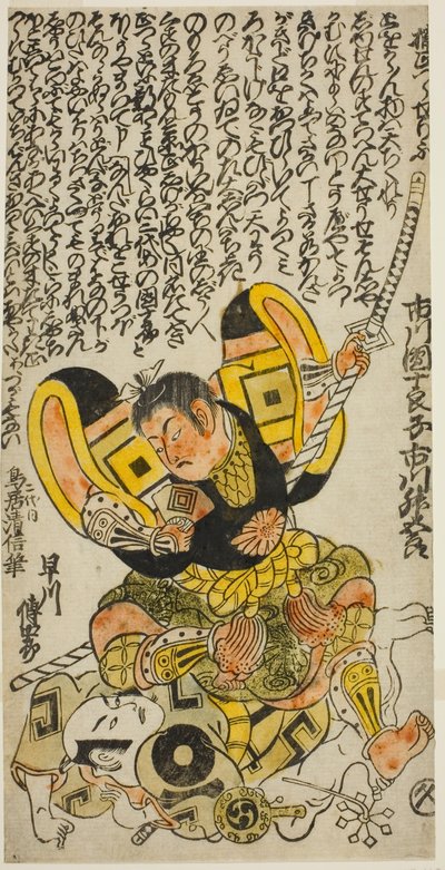 Les acteurs Ichikawa Masugoro comme Kusunoki Masatsura et Hayakawa Denshiro comme Shinzaemon dans la pièce "Hachijin Taiheiki," jouée au théâtre Nakamura en novembre 1727 - Torii Kiyonobu II