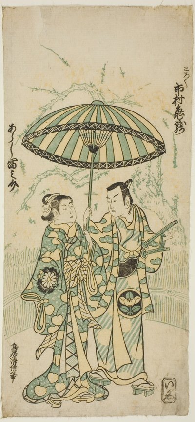 Les acteurs Ichimura Kamezo I comme Kanto Koroku et Arashi Tominosuke I comme Hayasaki dans la pièce "Hokazo Yunzei Hachinoki," jouée au théâtre Ichimura en novembre 1748 - Torii Kiyonobu II