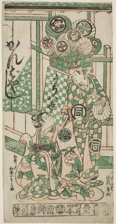 Les Acteurs Yamamoto Iwanojo en tant que courtisane Katsuragi et Sanogawa Ichimatsu I en tant que Fuwa Bansaku dans la pièce "Monzukushi Nagoya Soga," jouée au Théâtre Ichimura au premier mois, 1748 - Torii Kiyonobu II