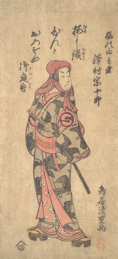 Le deuxième Sawamura Sojuro dans le rôle de Ume no Yoshibei, 2e mois, 1763 - Torii Kiyoshige