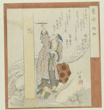 Les chercheurs ignorants - Totoya Hokkei
