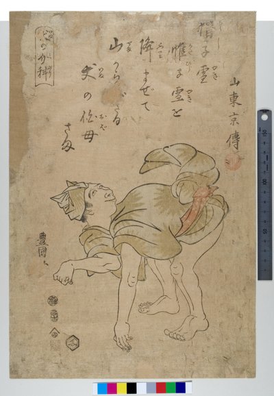 Imitant un chien - Toyokuni Utagawa