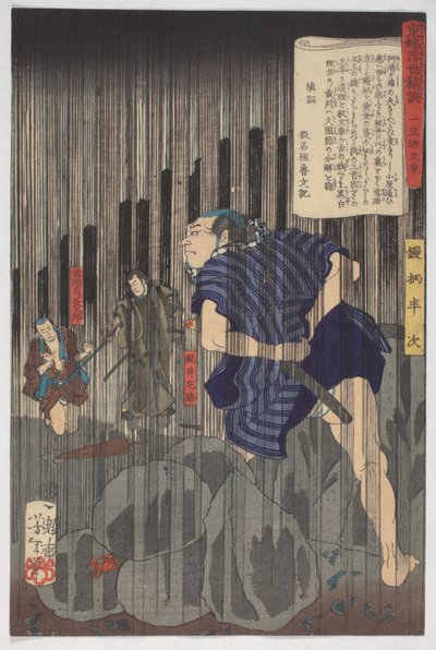 Contes du Monde Flottant sur Brocart Oriental, Hanji sous la pluie, 9e mois 1867 - Tsukioka Yoshitoshi