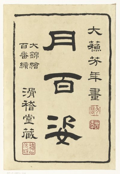 Page de titre de la série Cent aspects de la lune - Tsukioka Yoshitoshi