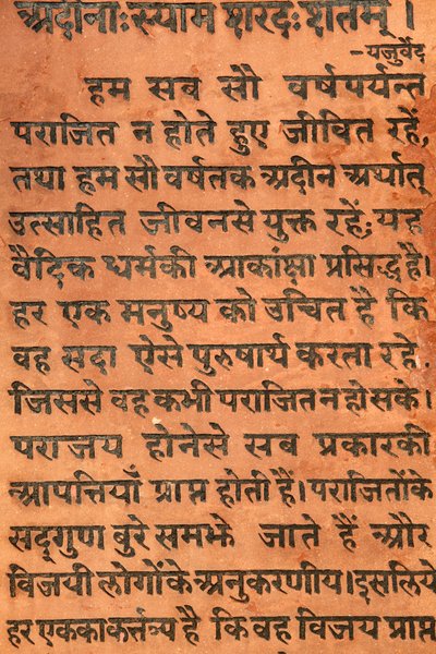Bhagavad Gita gravée sur un temple hindou, Vrindavan, Inde - Unbekannt